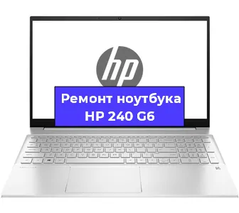 Замена разъема питания на ноутбуке HP 240 G6 в Краснодаре